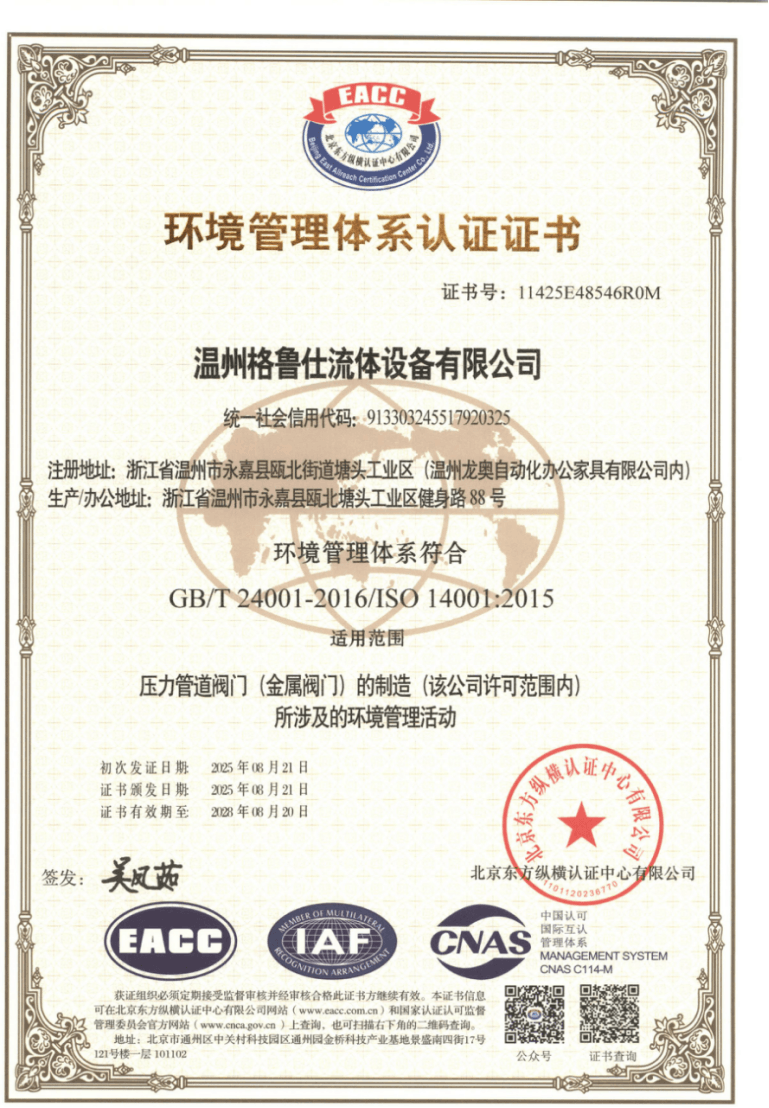 格鲁仕体系资质